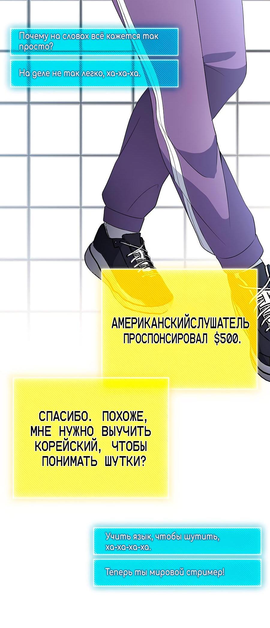 Манга Гениальный игрок-стример - Глава 43 Страница 36