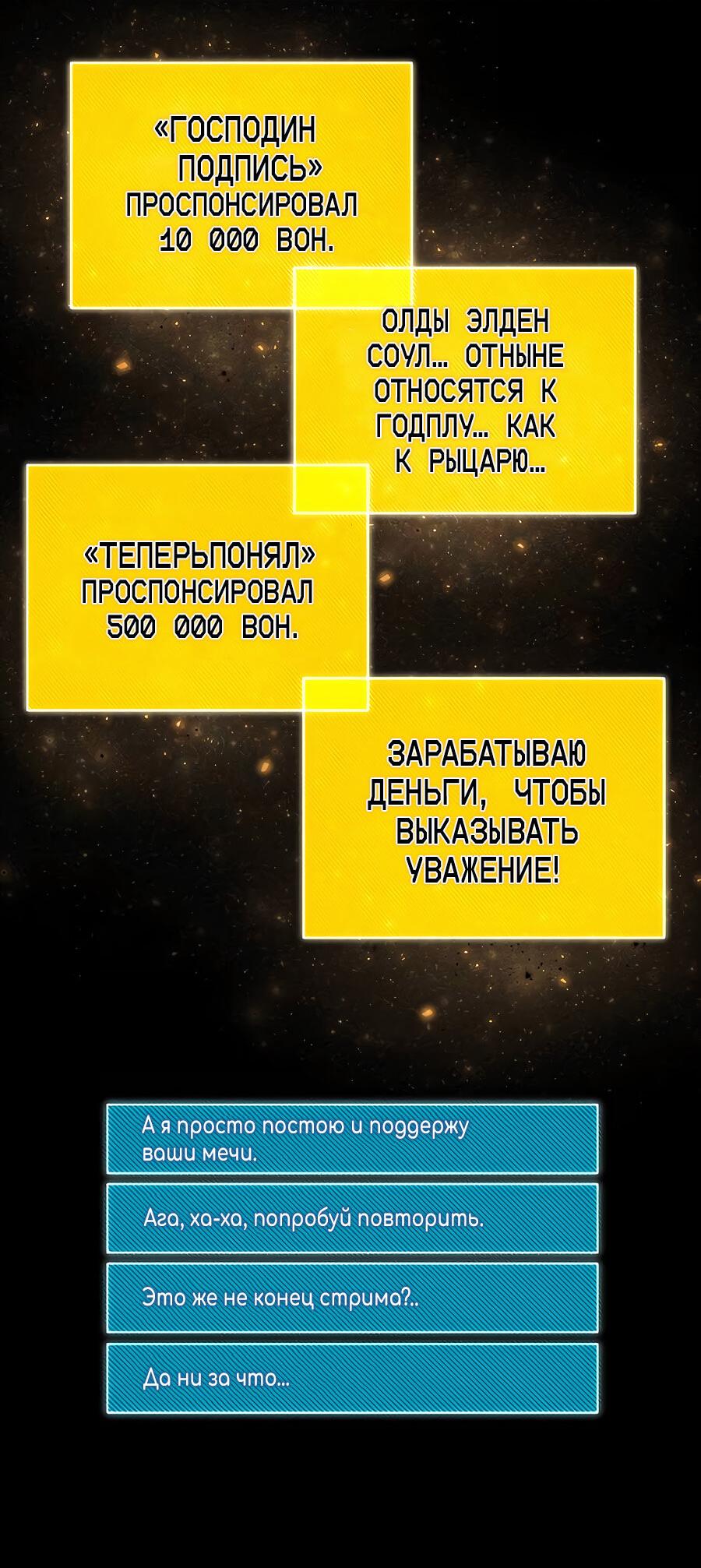 Манга Гениальный игрок-стример - Глава 42 Страница 30