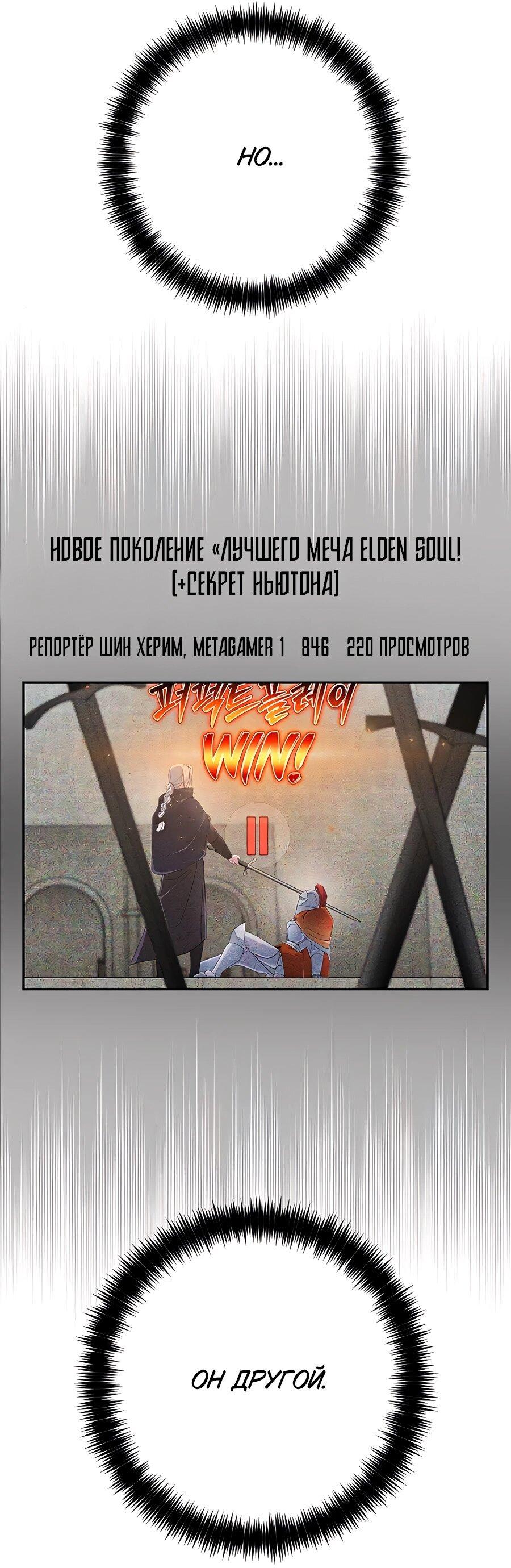 Манга Гениальный игрок-стример - Глава 42 Страница 110