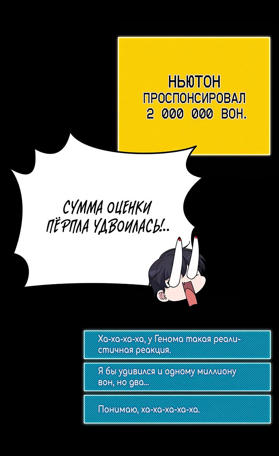 Манга Гениальный игрок-стример - Глава 42 Страница 99