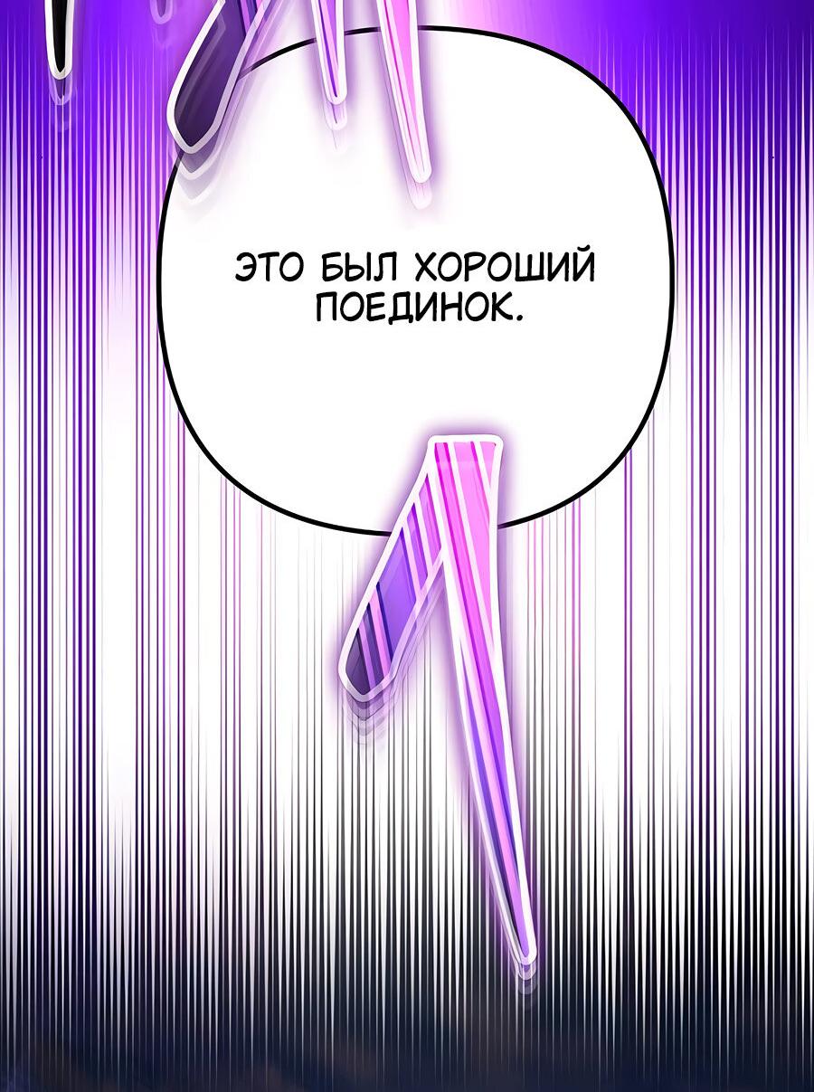 Манга Гениальный игрок-стример - Глава 42 Страница 93