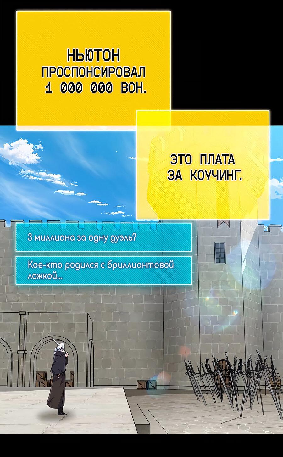 Манга Гениальный игрок-стример - Глава 42 Страница 100