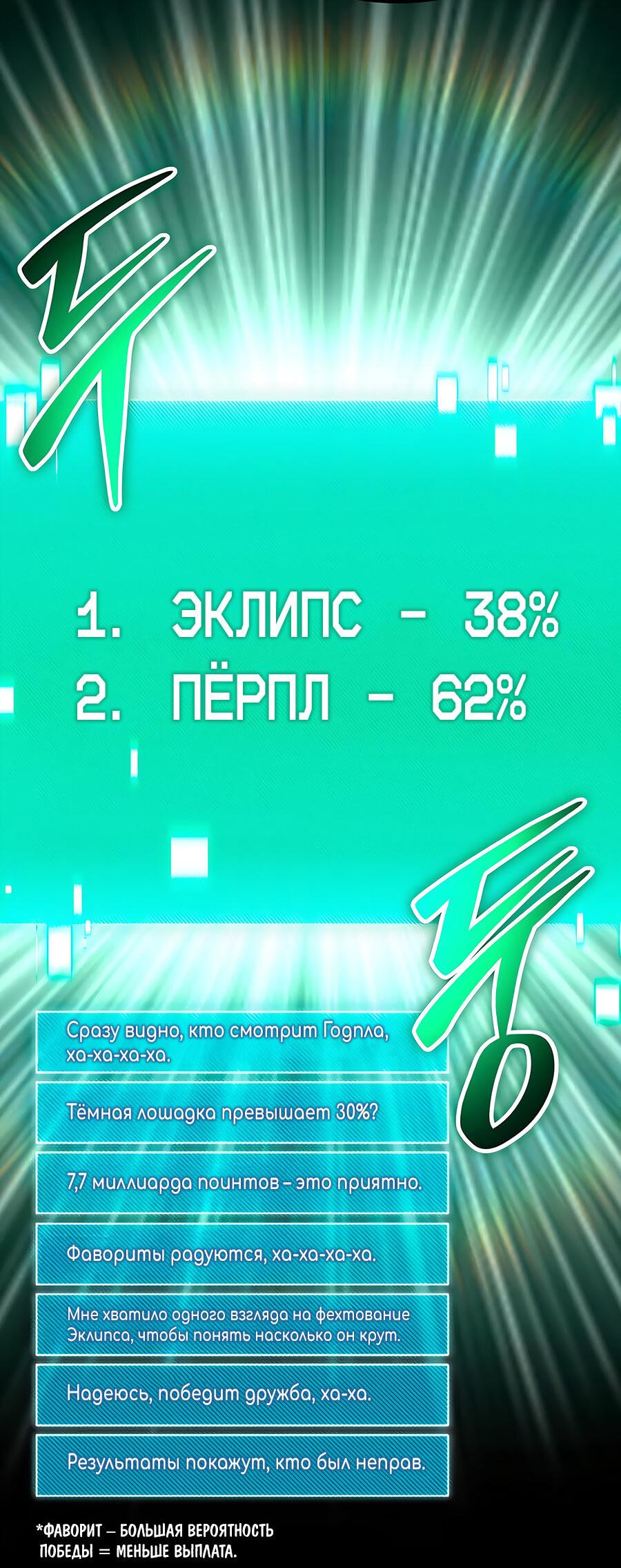 Манга Гениальный игрок-стример - Глава 41 Страница 24
