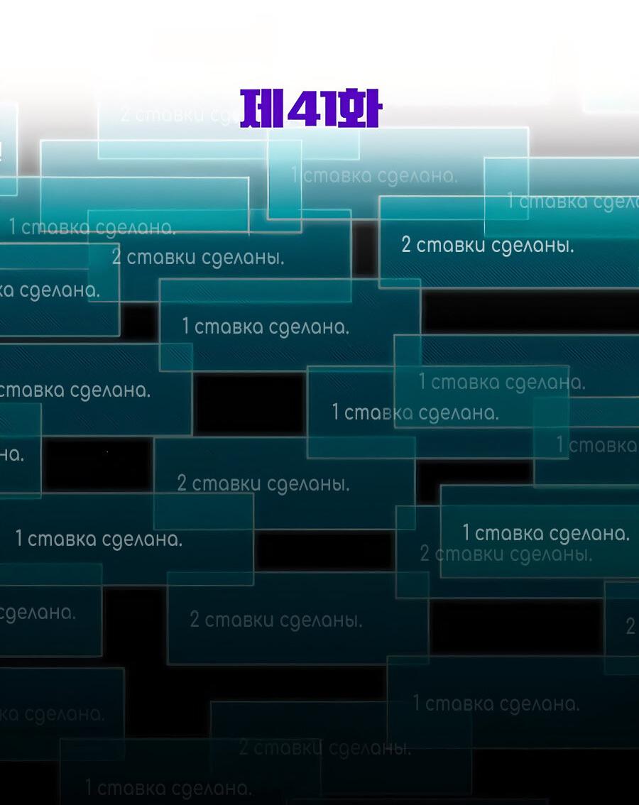 Манга Гениальный игрок-стример - Глава 41 Страница 22