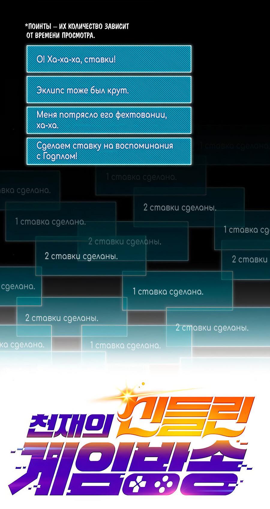 Манга Гениальный игрок-стример - Глава 41 Страница 21