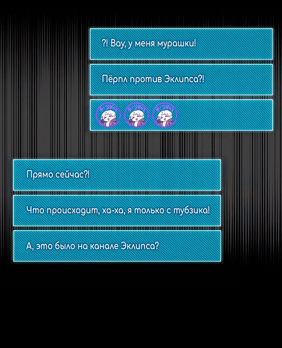 Манга Гениальный игрок-стример - Глава 40 Страница 34