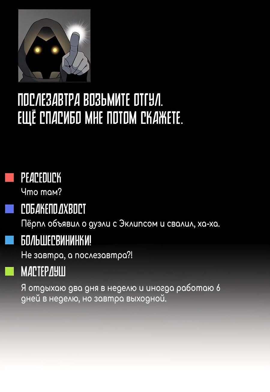 Манга Гениальный игрок-стример - Глава 40 Страница 39