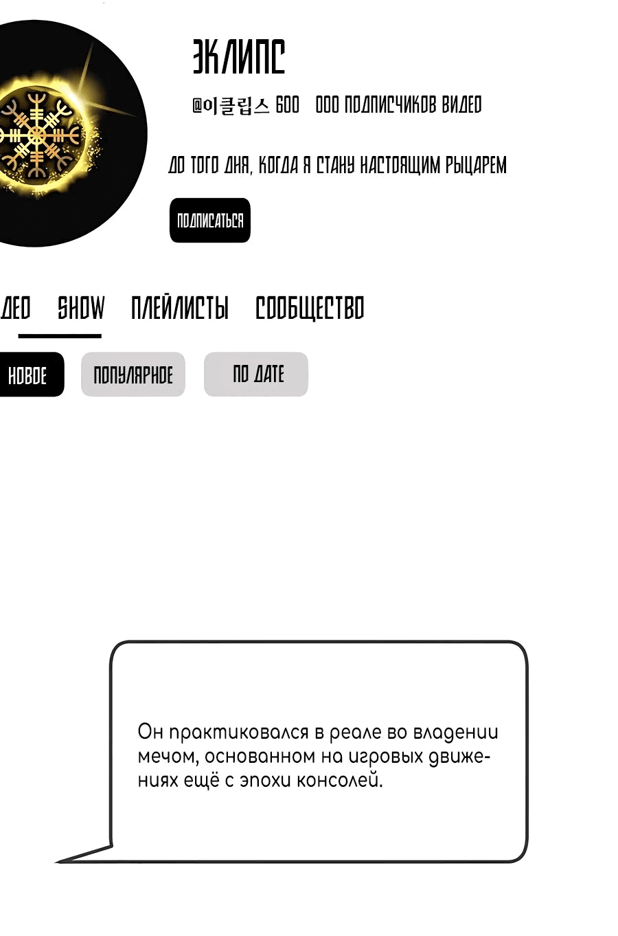 Манга Гениальный игрок-стример - Глава 39 Страница 5