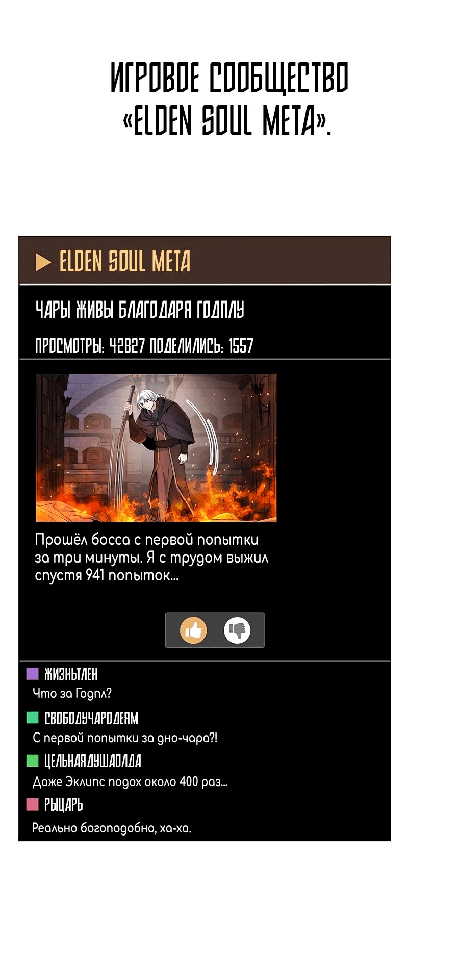 Манга Гениальный игрок-стример - Глава 38 Страница 96