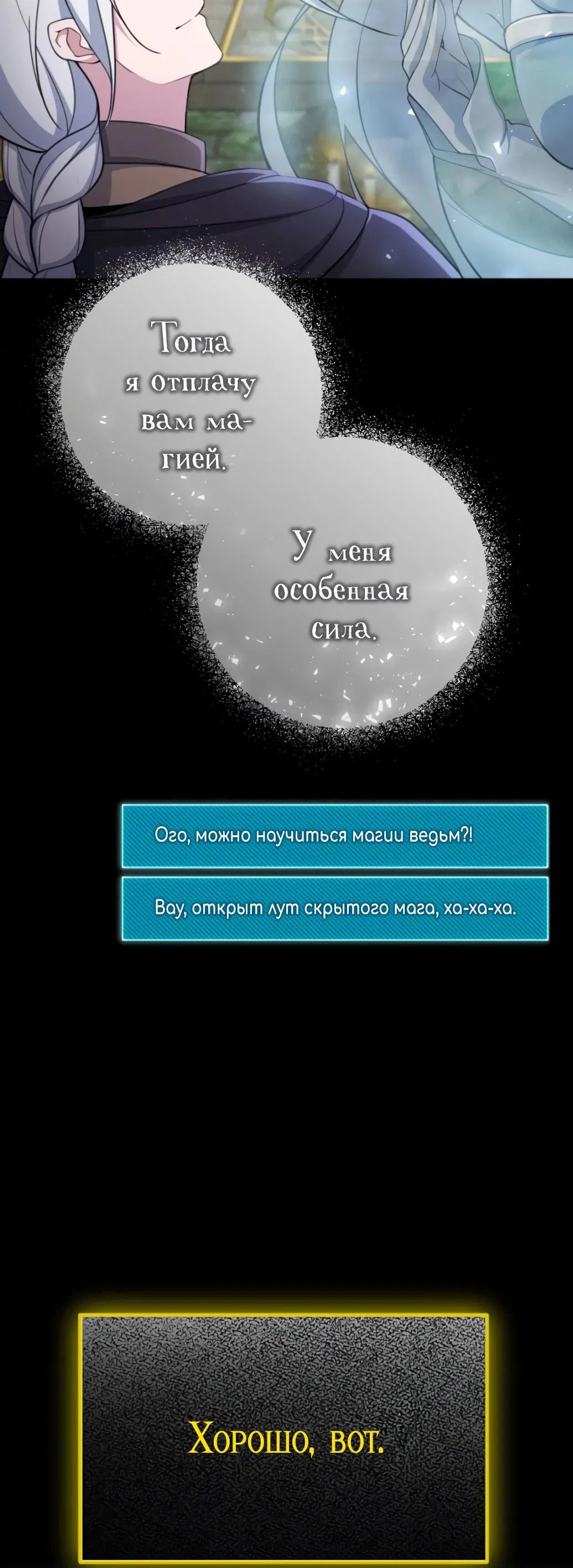 Манга Гениальный игрок-стример - Глава 37 Страница 83