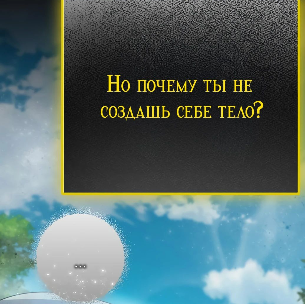 Манга Гениальный игрок-стример - Глава 37 Страница 97