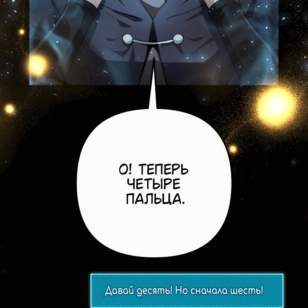 Манга Гениальный игрок-стример - Глава 37 Страница 122
