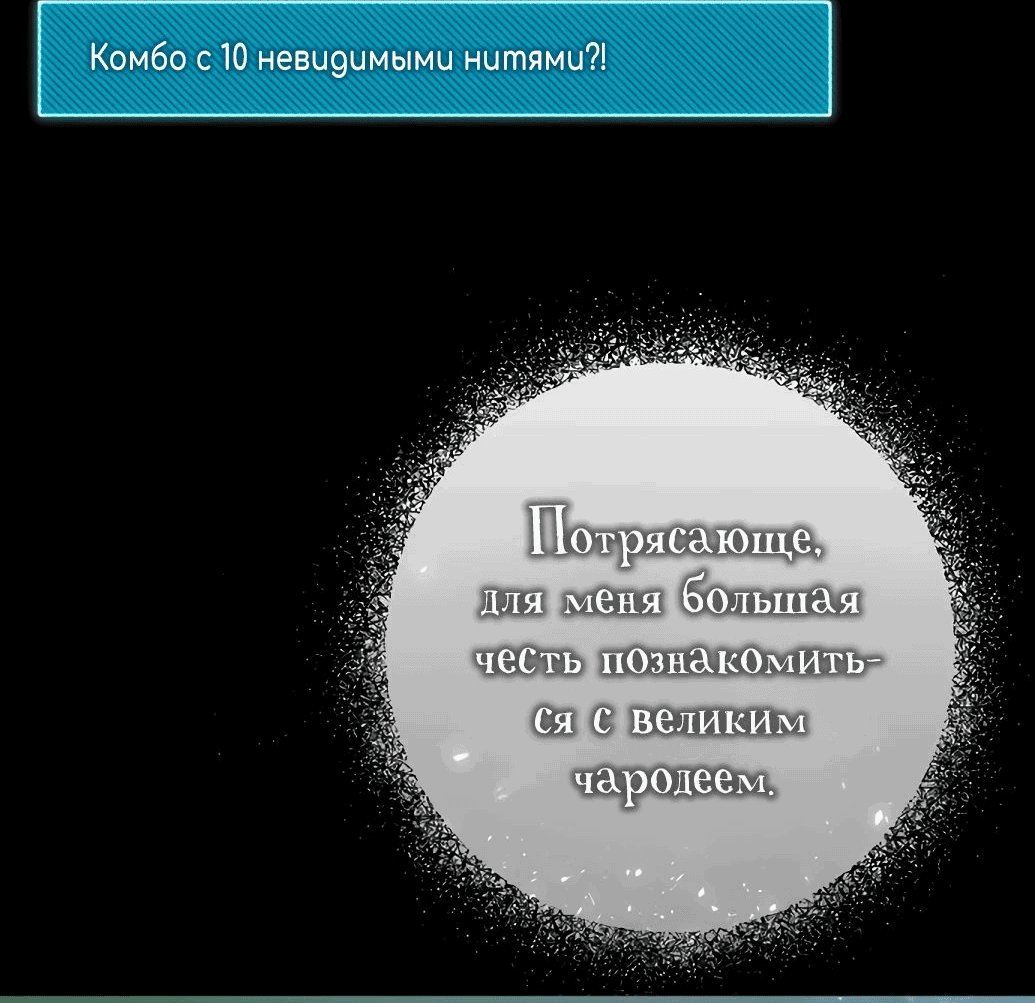 Манга Гениальный игрок-стример - Глава 37 Страница 95