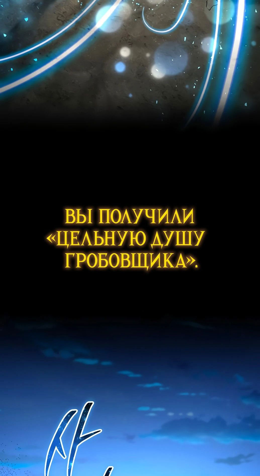 Манга Гениальный игрок-стример - Глава 37 Страница 64