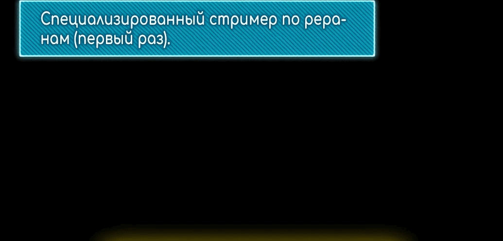 Манга Гениальный игрок-стример - Глава 37 Страница 15