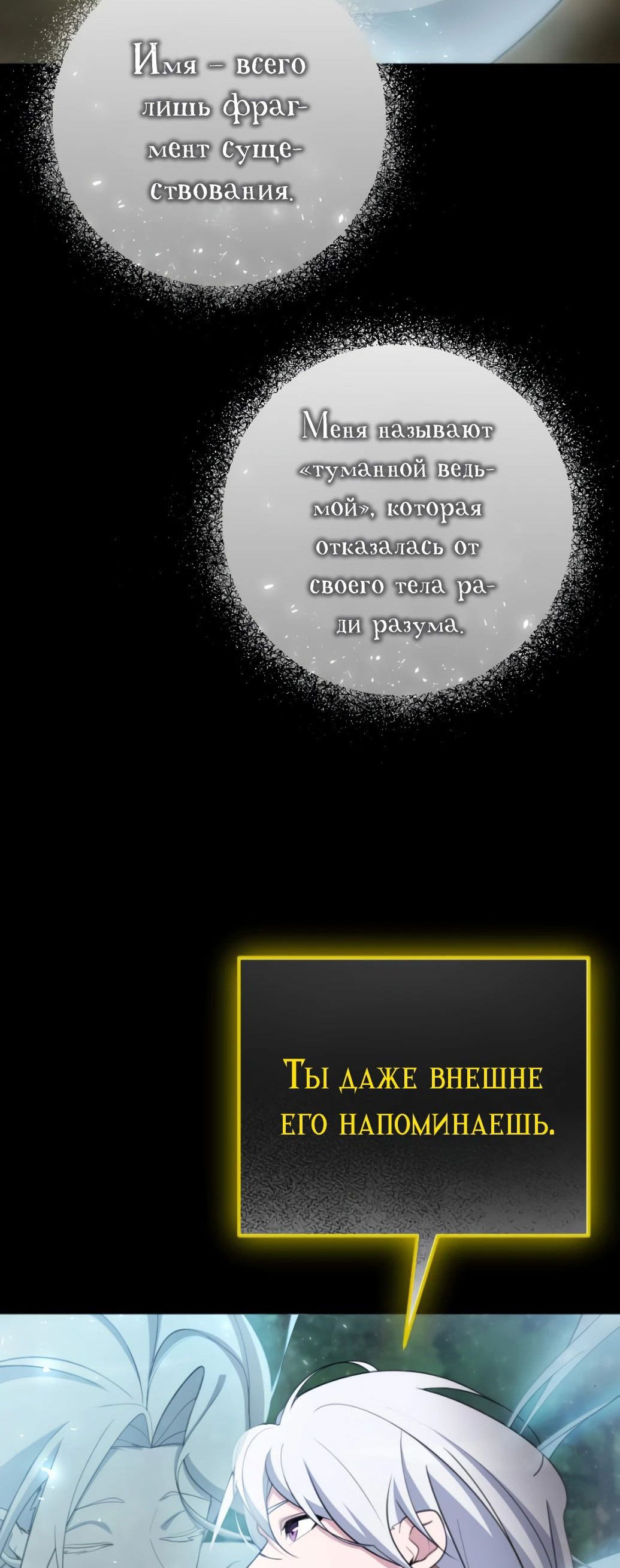 Манга Гениальный игрок-стример - Глава 37 Страница 79