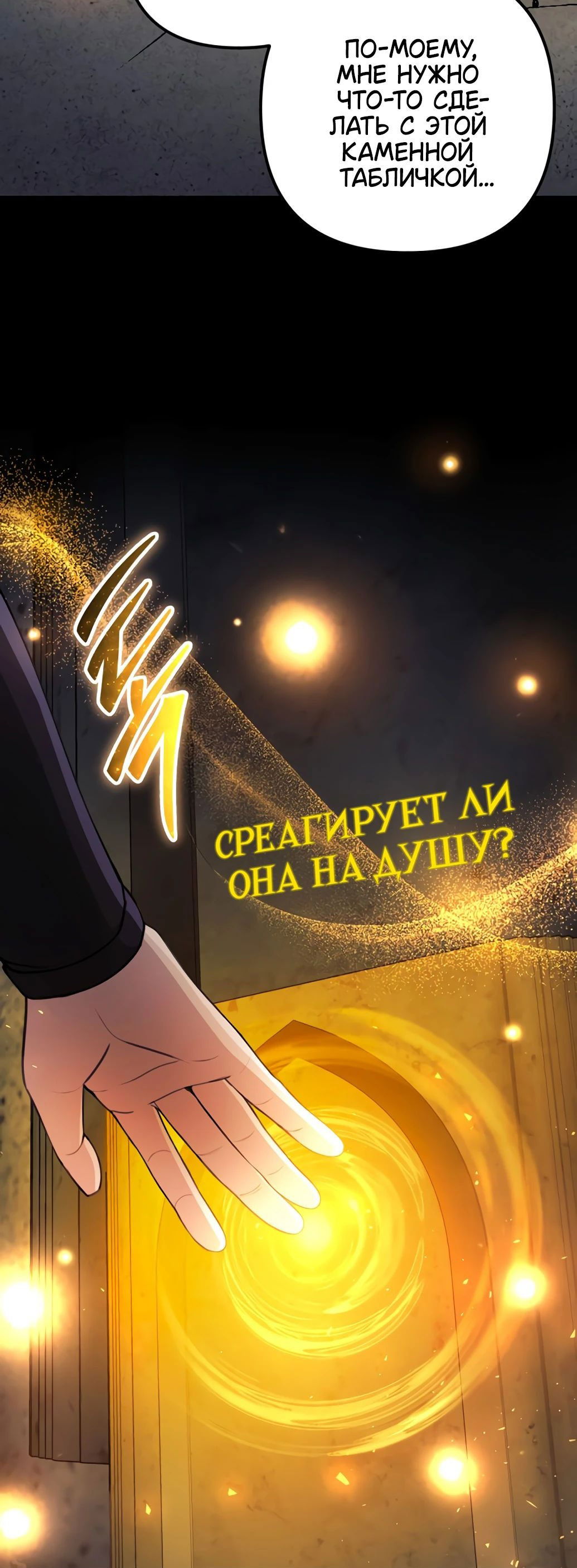 Манга Гениальный игрок-стример - Глава 36 Страница 97