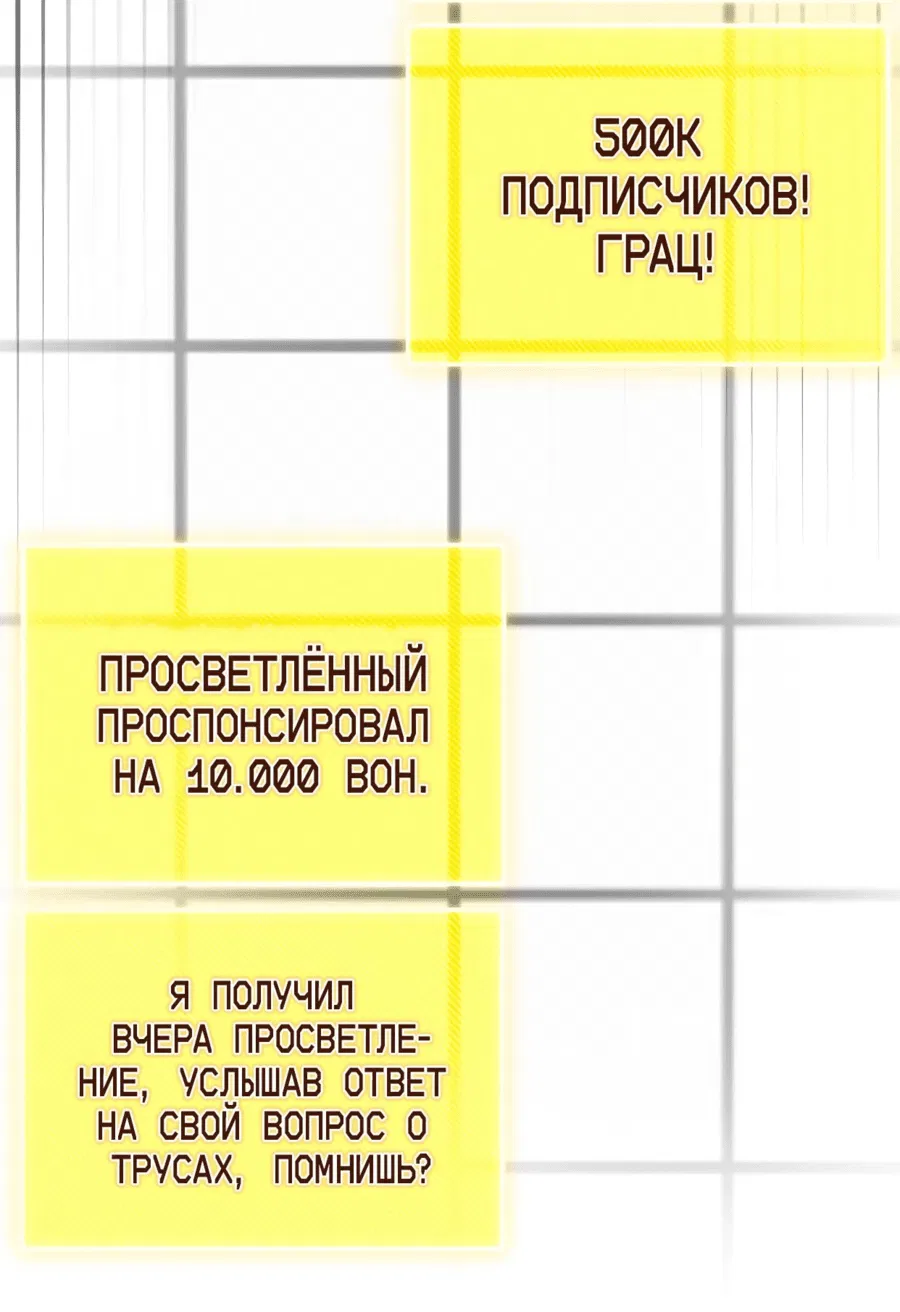 Манга Гениальный игрок-стример - Глава 35 Страница 92