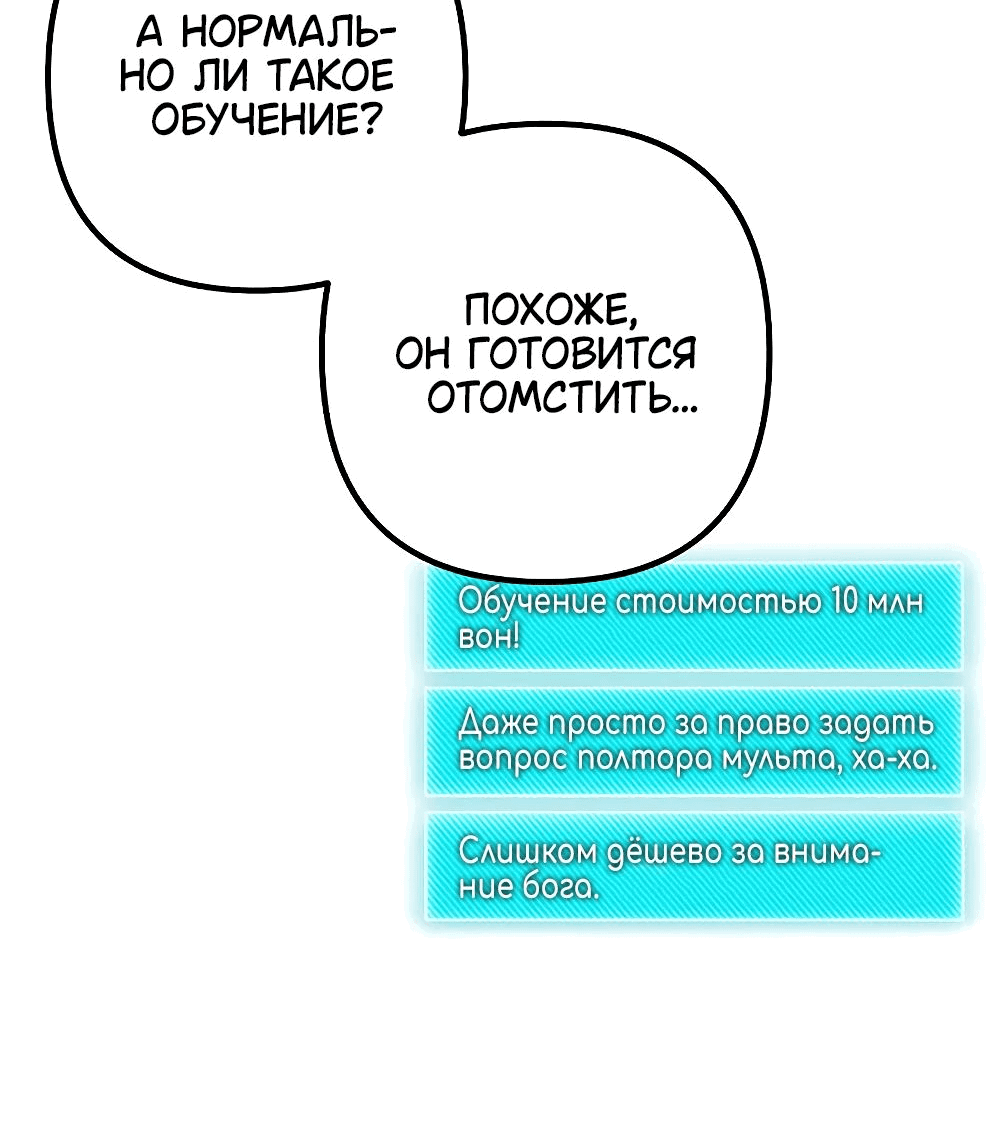 Манга Гениальный игрок-стример - Глава 34 Страница 85