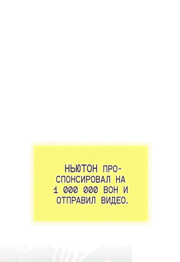 Манга Гениальный игрок-стример - Глава 34 Страница 45