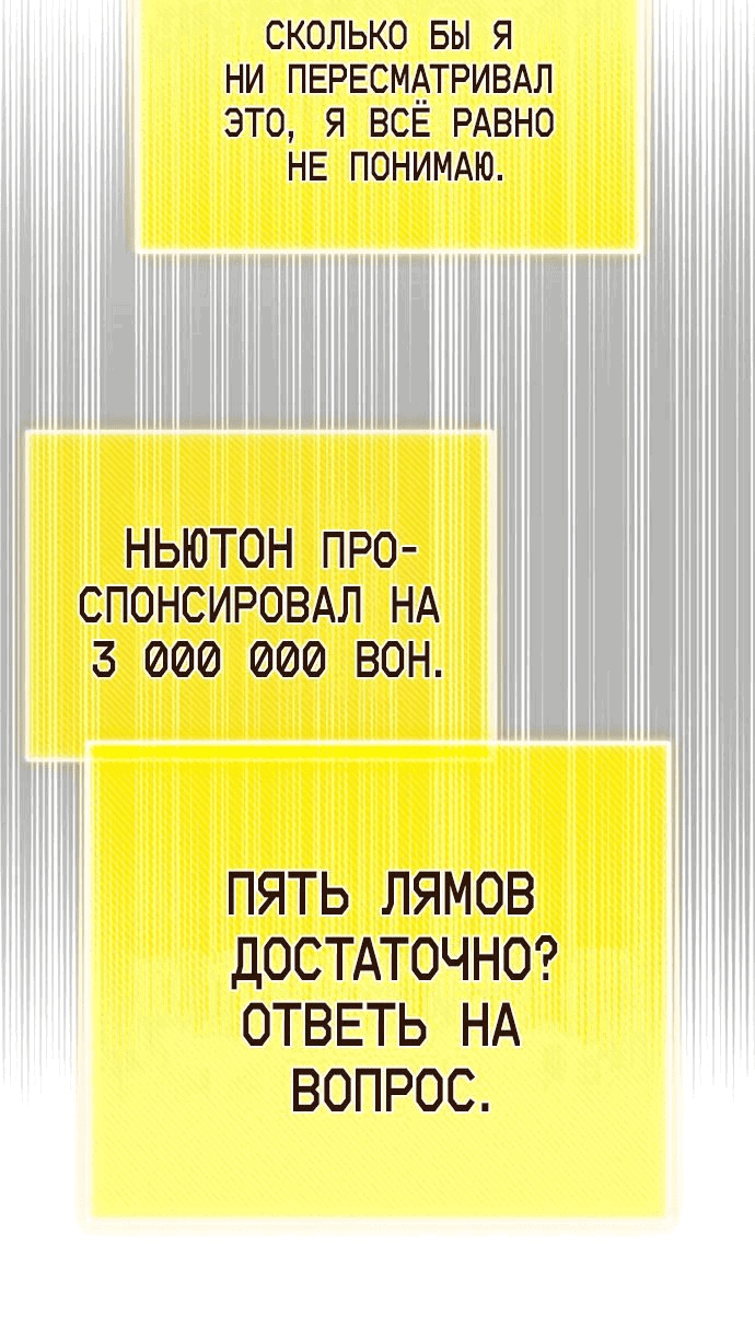 Манга Гениальный игрок-стример - Глава 34 Страница 38