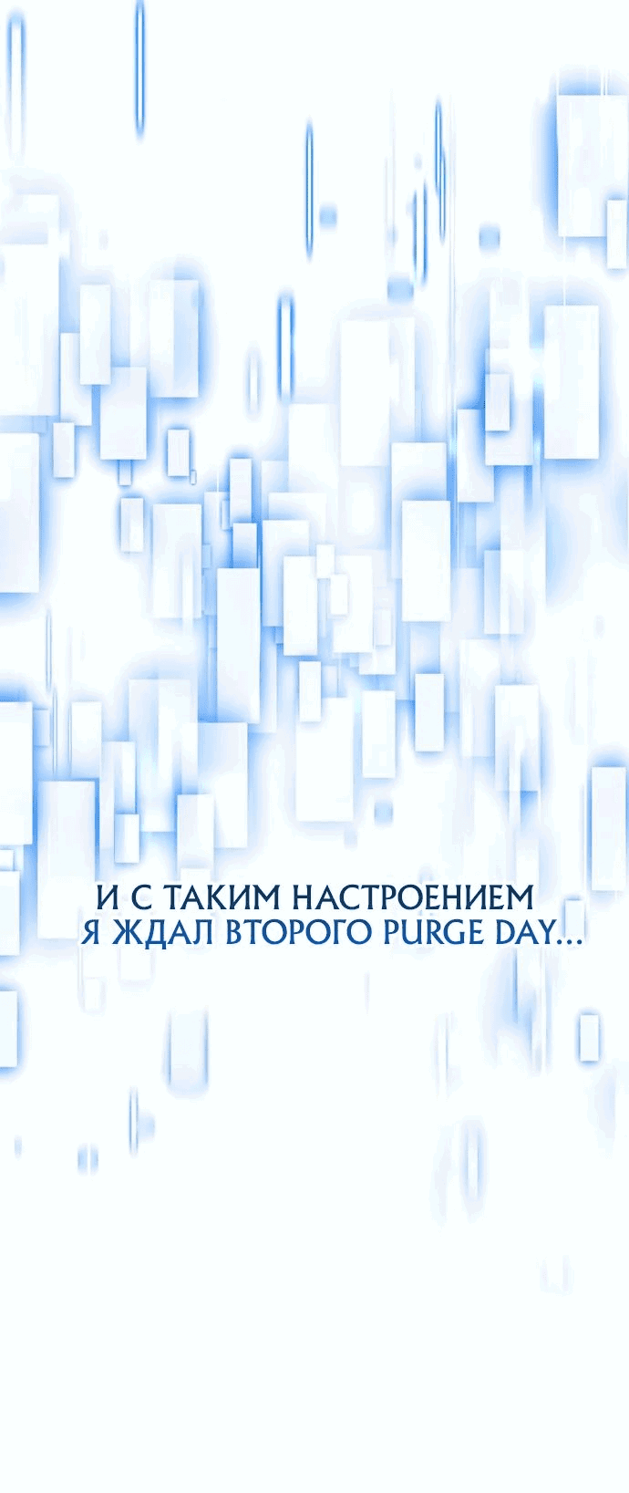 Манга Гениальный игрок-стример - Глава 33 Страница 77