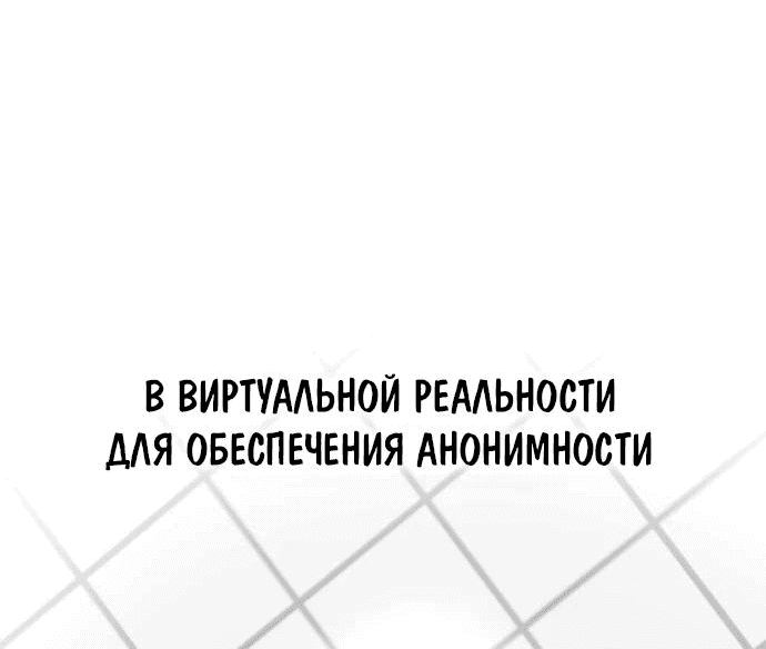 Манга Гениальный игрок-стример - Глава 32 Страница 61