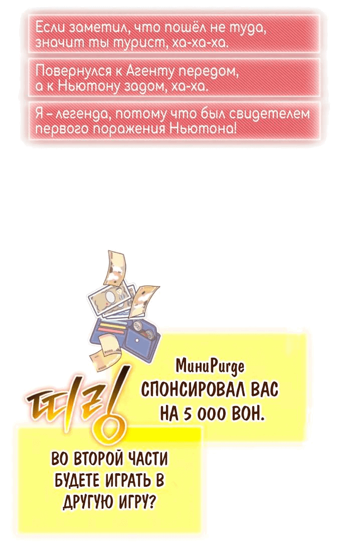 Манга Гениальный игрок-стример - Глава 31 Страница 48