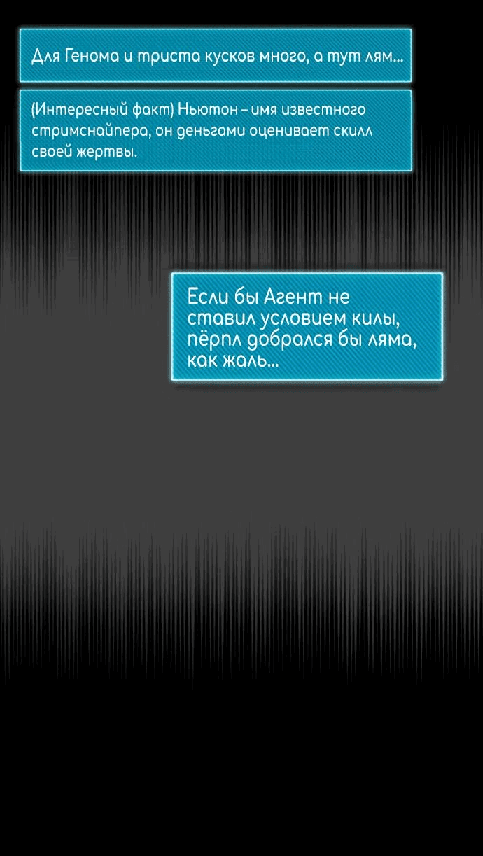 Манга Гениальный игрок-стример - Глава 31 Страница 43