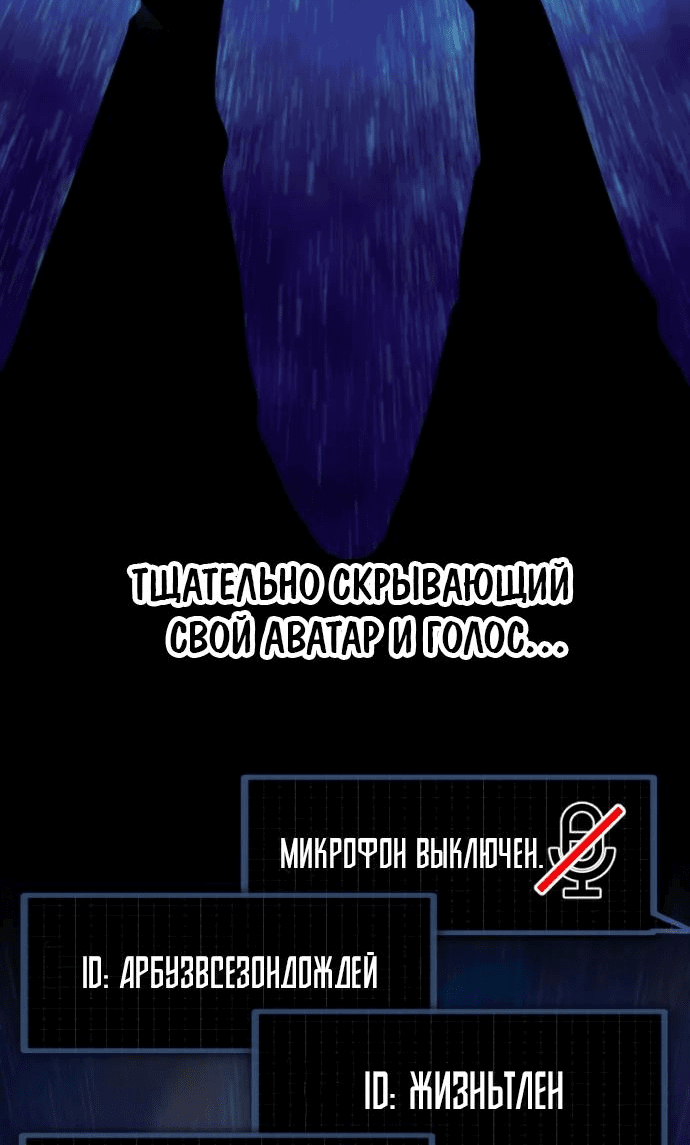 Манга Гениальный игрок-стример - Глава 30 Страница 31
