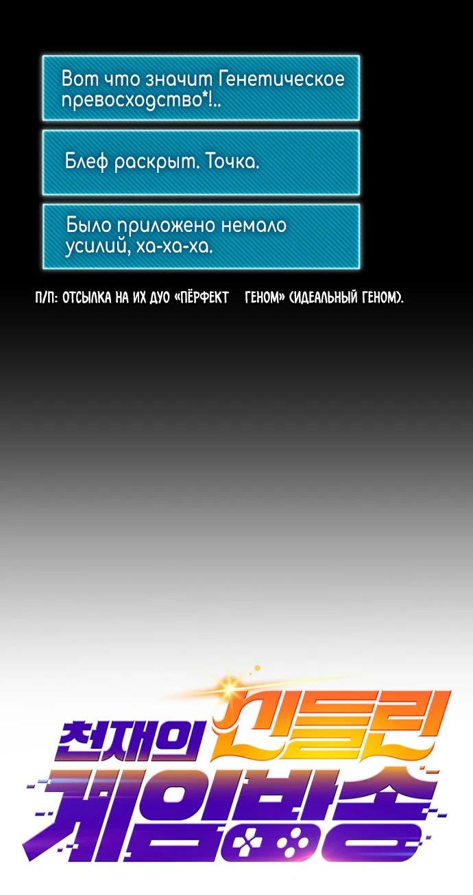 Манга Гениальный игрок-стример - Глава 29 Страница 20