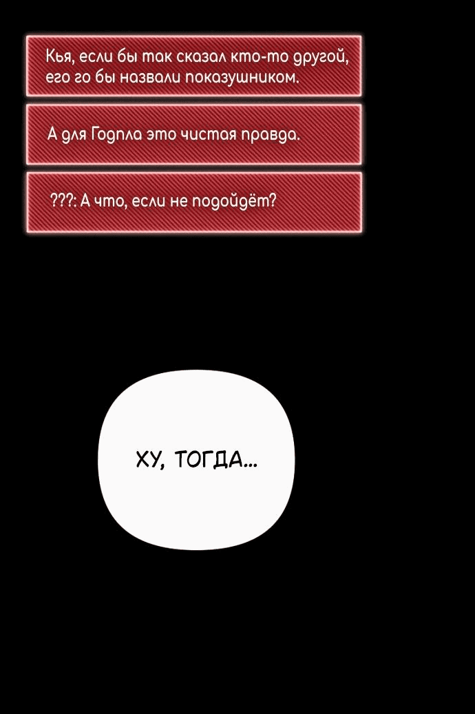 Манга Гениальный игрок-стример - Глава 29 Страница 24