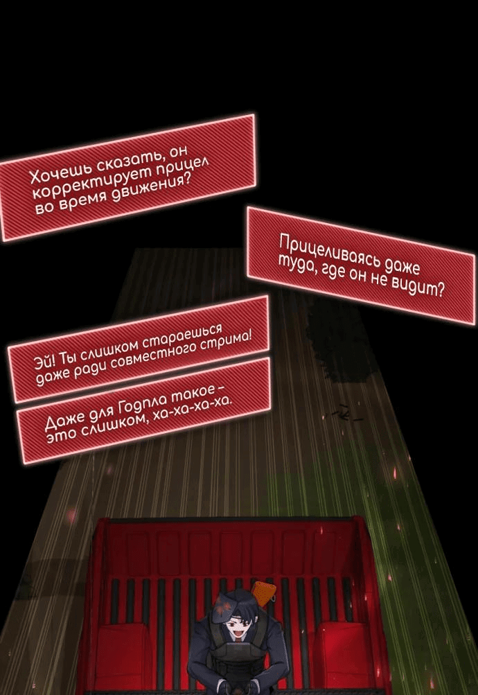 Манга Гениальный игрок-стример - Глава 29 Страница 69