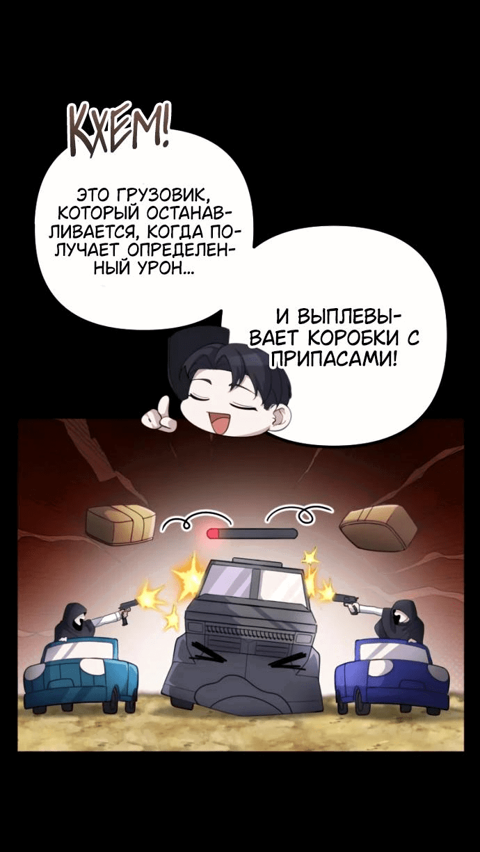 Манга Гениальный игрок-стример - Глава 29 Страница 37