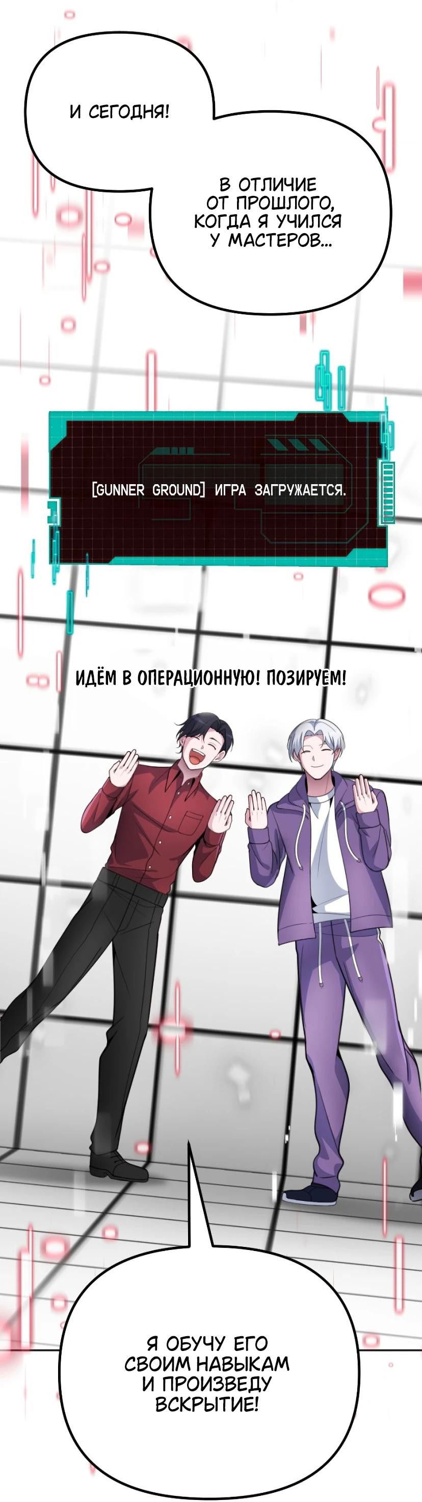 Манга Гениальный игрок-стример - Глава 28 Страница 37