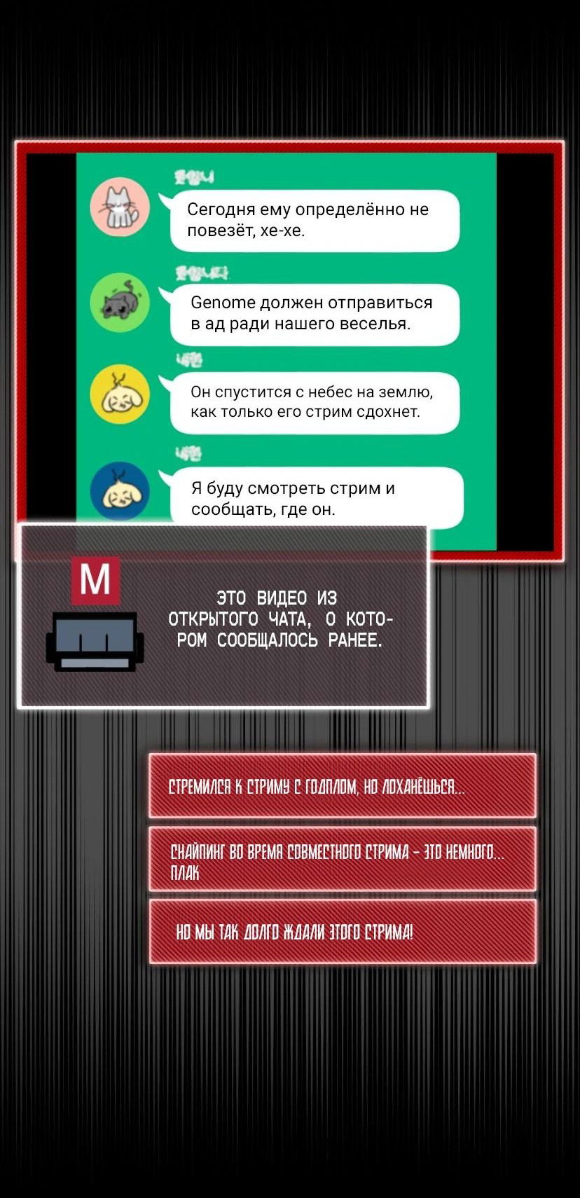 Манга Гениальный игрок-стример - Глава 28 Страница 55