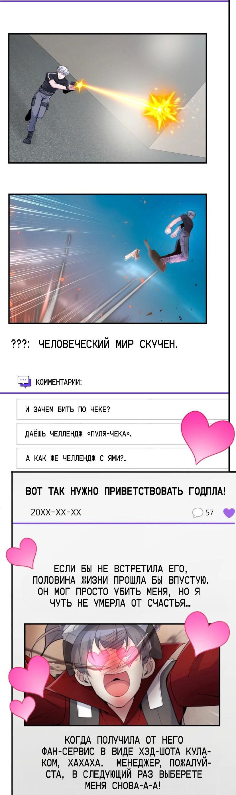 Манга Гениальный игрок-стример - Глава 28 Страница 2
