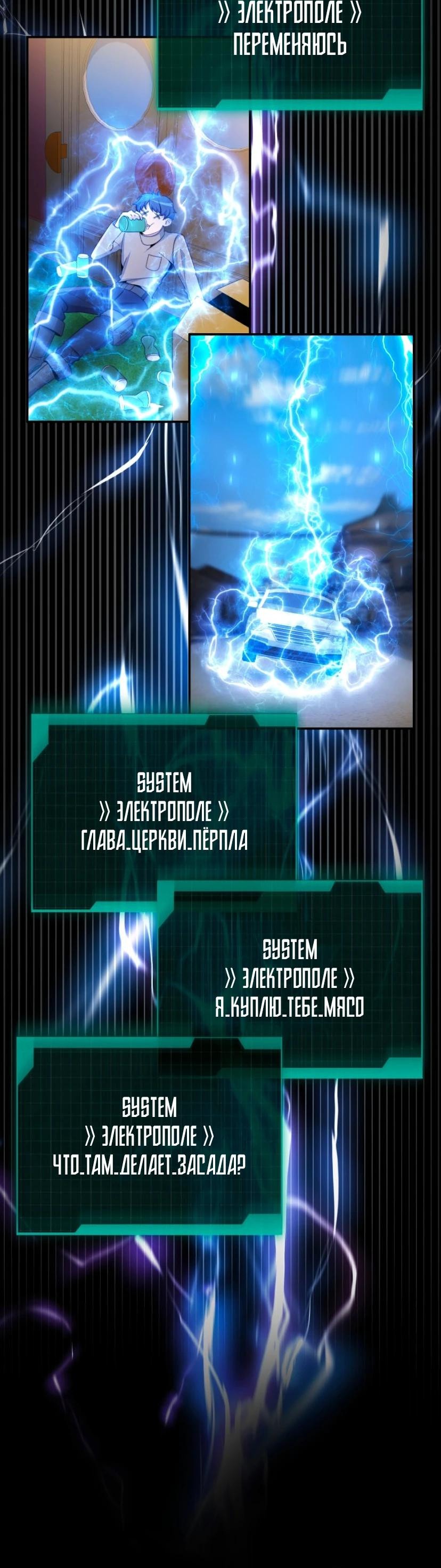 Манга Гениальный игрок-стример - Глава 27 Страница 66