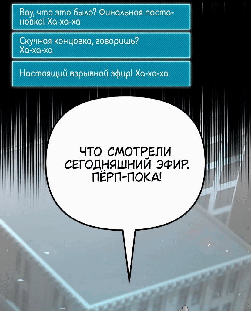 Манга Гениальный игрок-стример - Глава 27 Страница 74