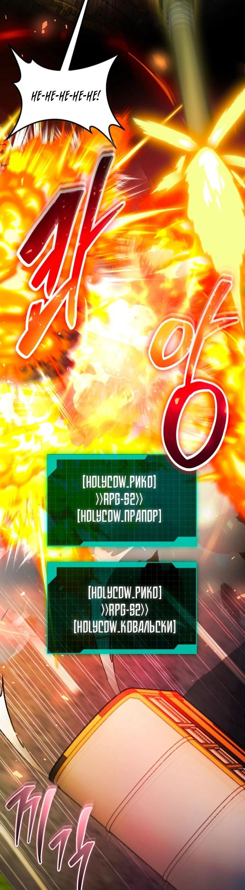 Манга Гениальный игрок-стример - Глава 26 Страница 84
