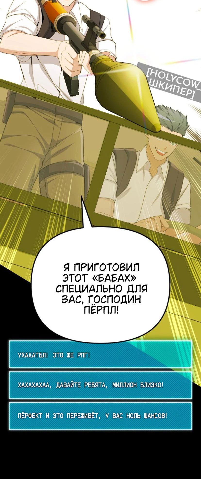 Манга Гениальный игрок-стример - Глава 26 Страница 69