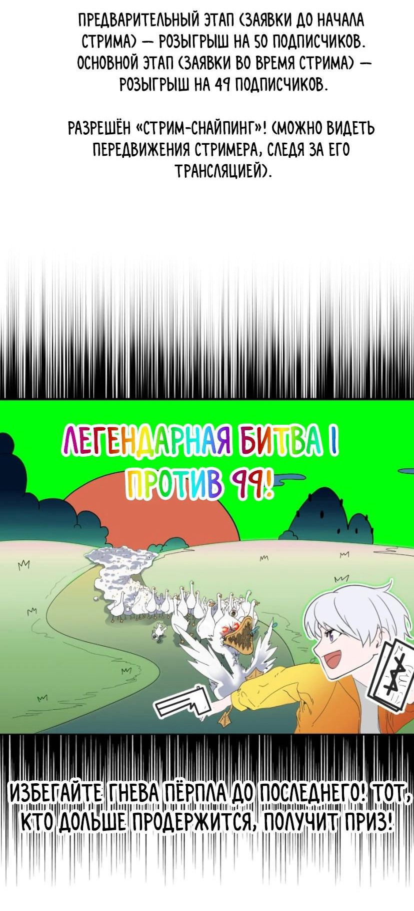 Манга Гениальный игрок-стример - Глава 25 Страница 3