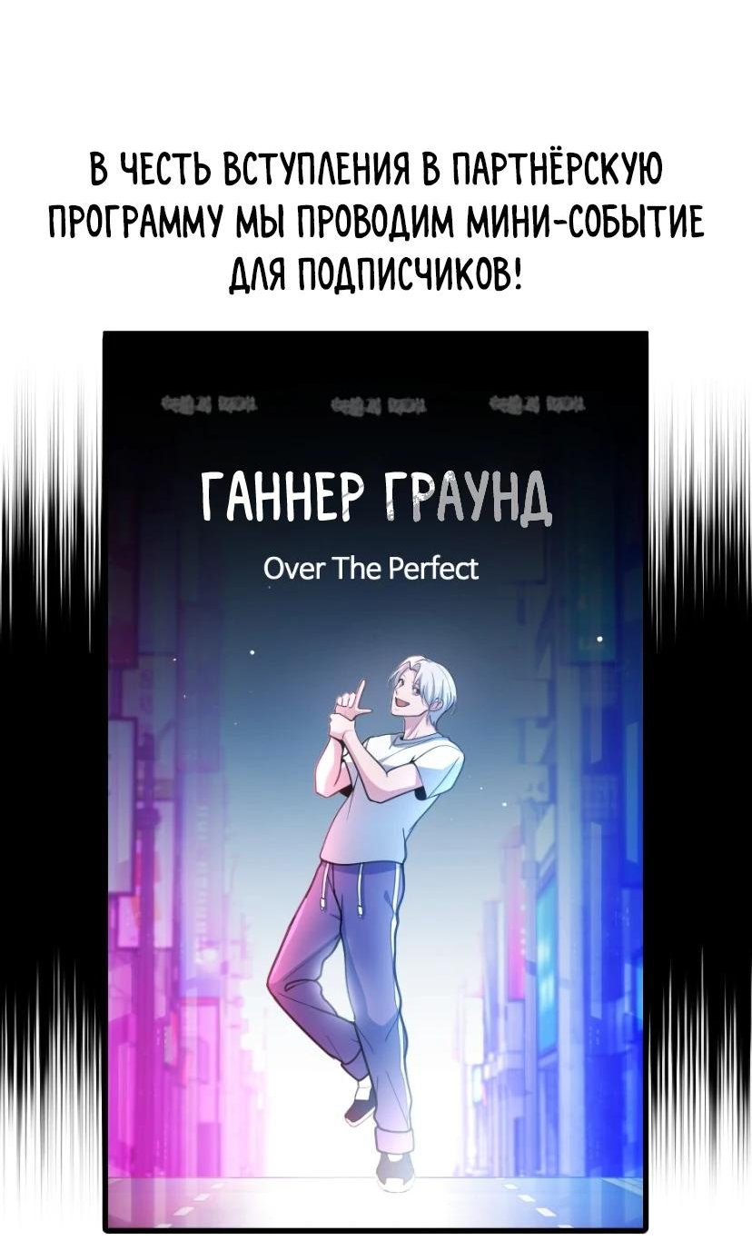 Манга Гениальный игрок-стример - Глава 25 Страница 2
