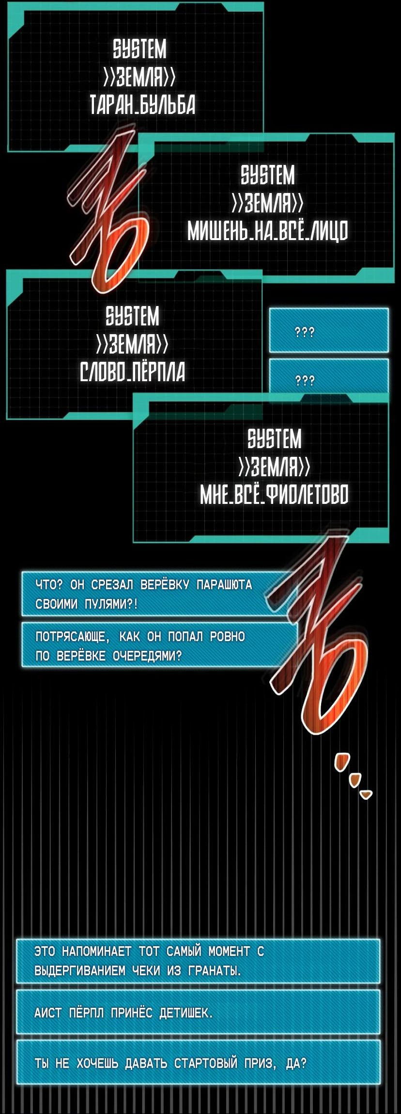 Манга Гениальный игрок-стример - Глава 25 Страница 53