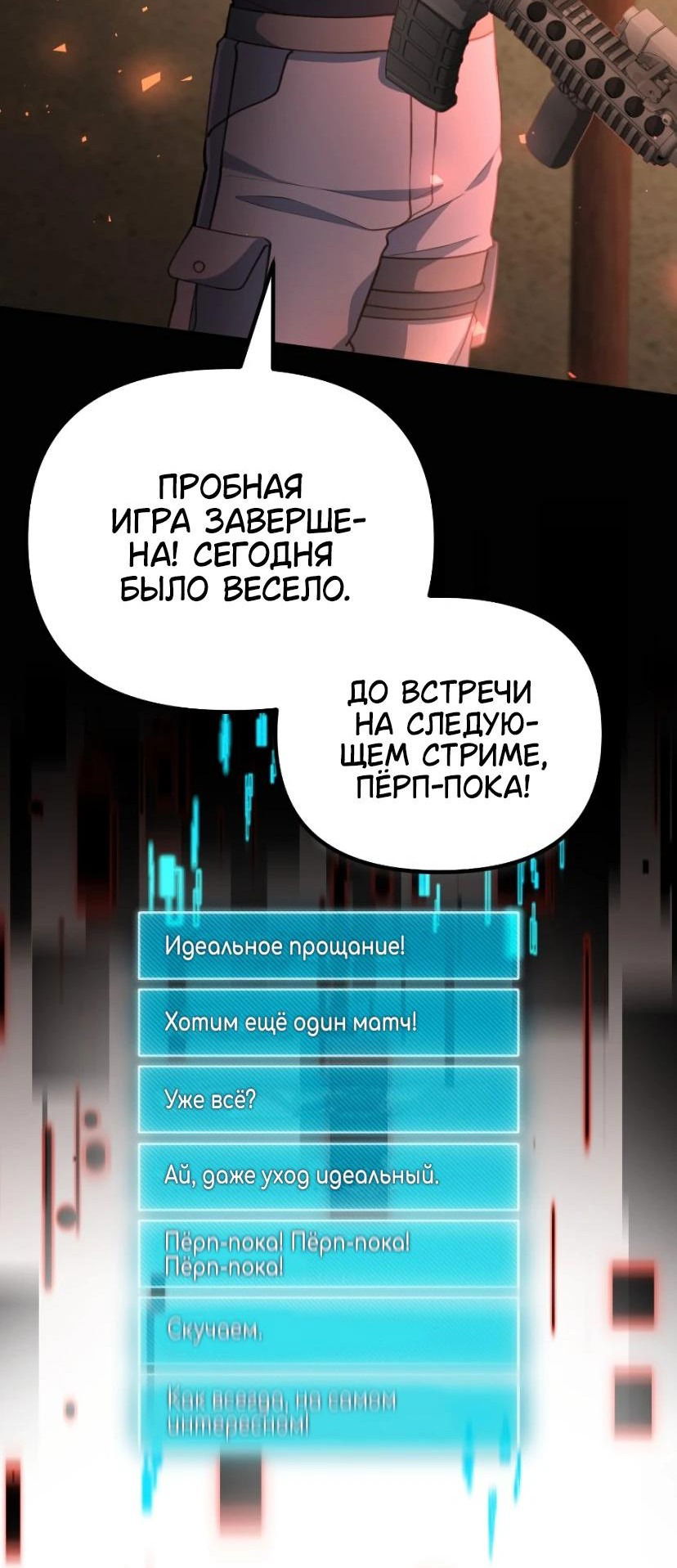 Манга Гениальный игрок-стример - Глава 24 Страница 41