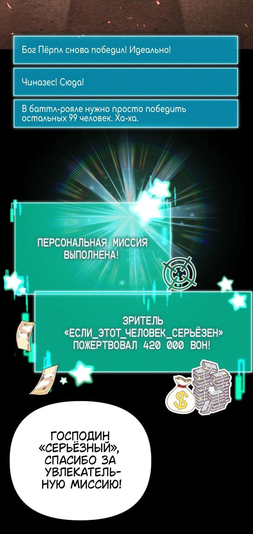 Манга Гениальный игрок-стример - Глава 24 Страница 38
