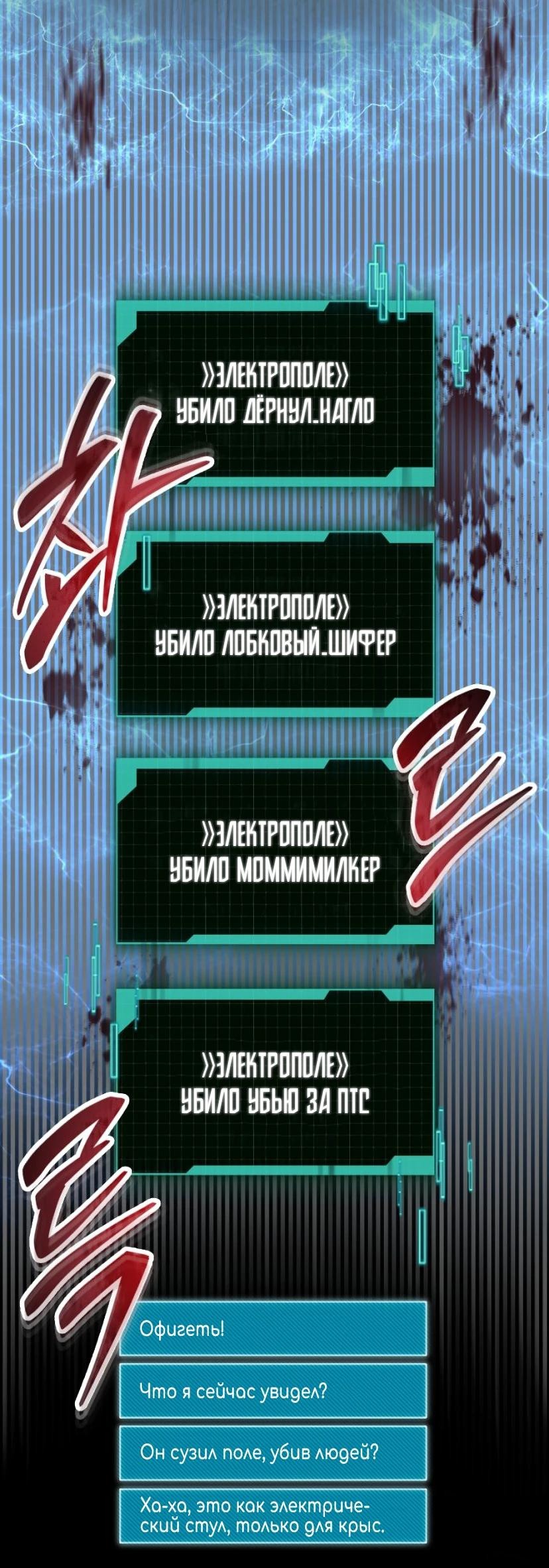 Манга Гениальный игрок-стример - Глава 24 Страница 14