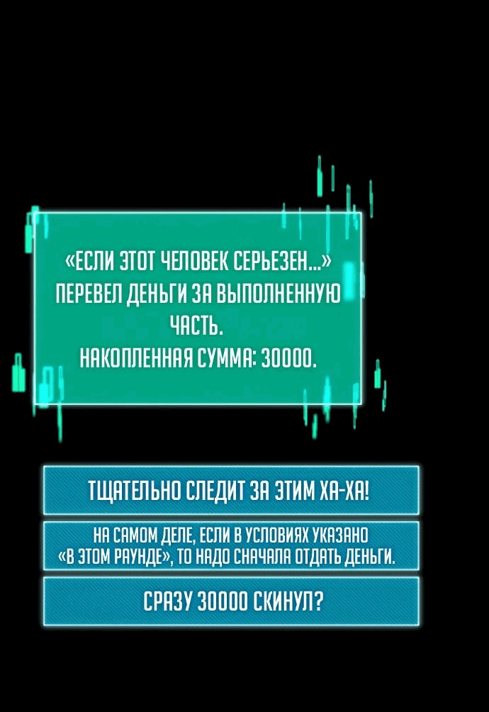 Манга Гениальный игрок-стример - Глава 23 Страница 44