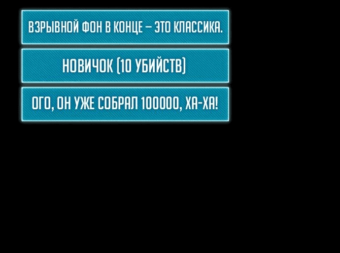 Манга Гениальный игрок-стример - Глава 23 Страница 91