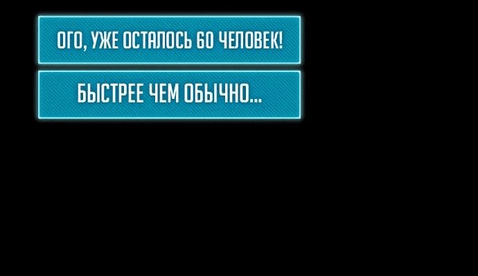 Манга Гениальный игрок-стример - Глава 23 Страница 77